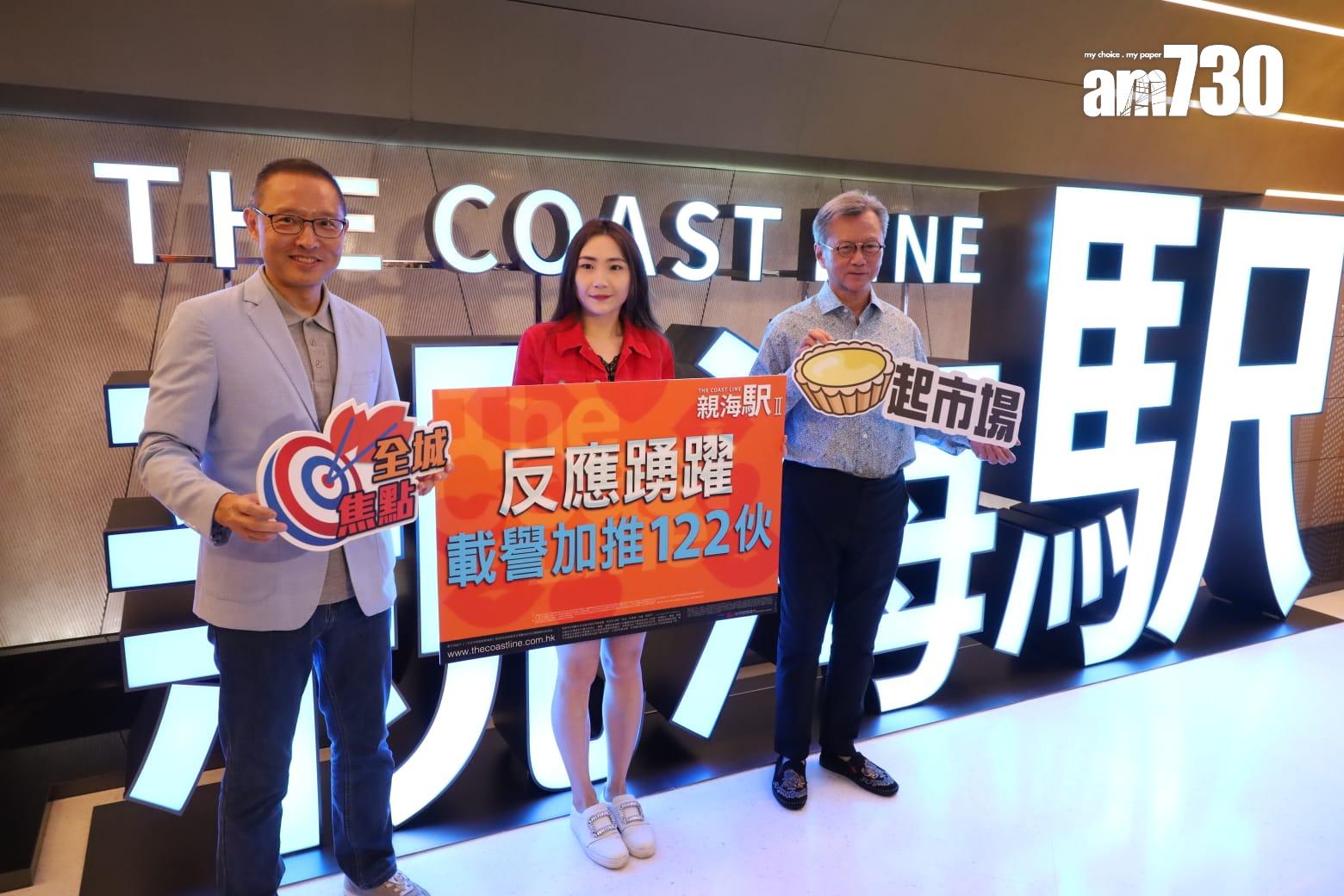 油塘新盤|親海駅II原價加推122伙 開放式戶最平294萬