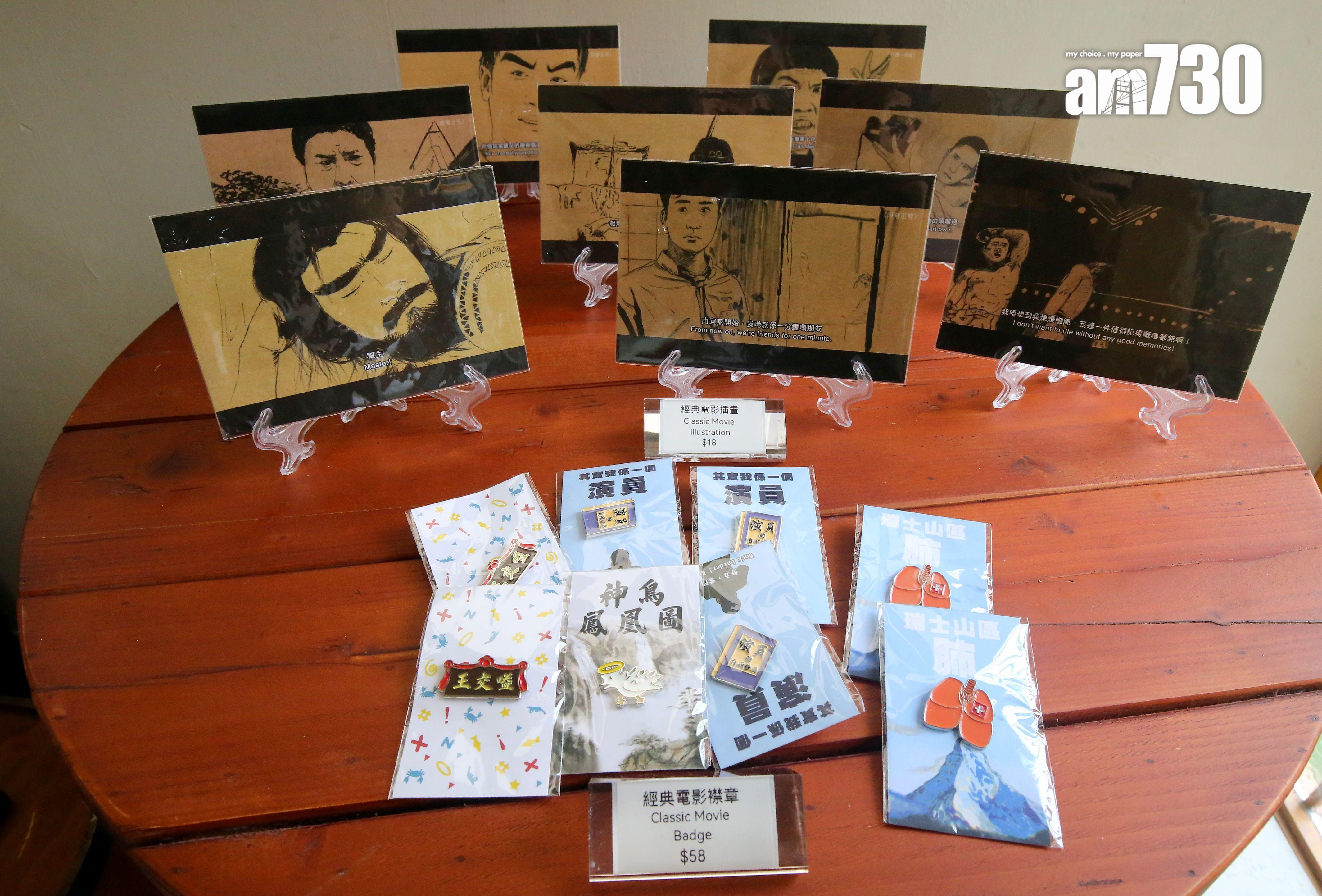 有售經典電影明信片及襟章。