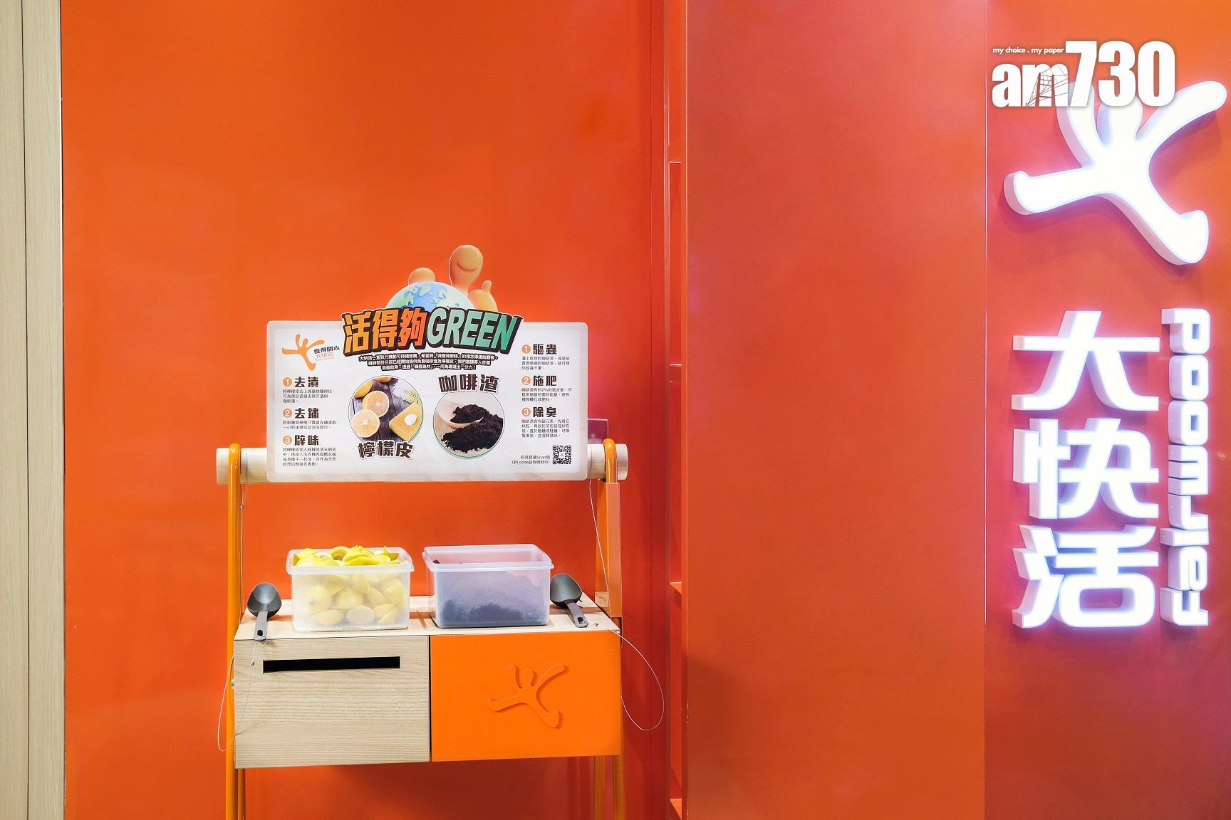 ESG|大快活130間分店免費提供咖啡渣檸檬皮 「轉廢為材」料每年減186公噸廚餘