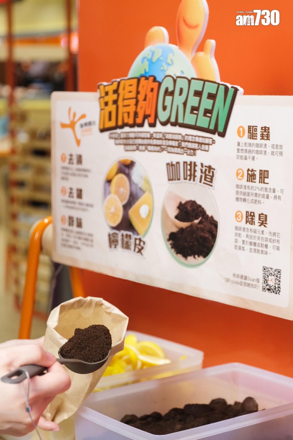 ESG|大快活130間分店免費提供咖啡渣檸檬皮 「轉廢為材」料每年減186公噸廚餘