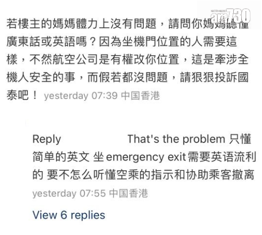 內地男炮轟國泰機組人員威脅50歲母親調位,網民認為坐機門的人需要聽得懂英文或廣東話。(小紅書)