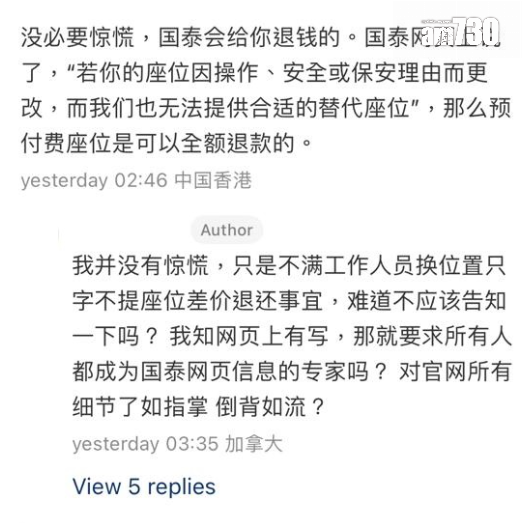 內地男炮轟國泰機組人員威脅50歲母親調位,網民認為國泰航空無問題。(小紅書)