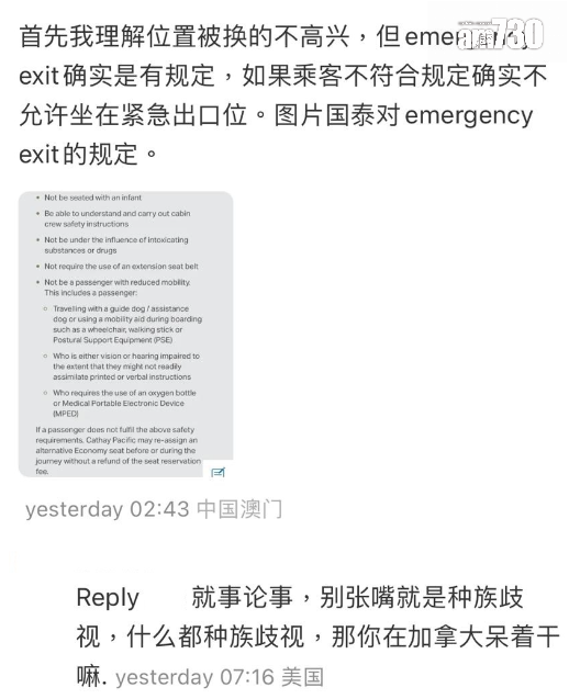 內地男炮轟國泰機組人員威脅50歲母親調位,網民認為國泰航空無問題。(小紅書)