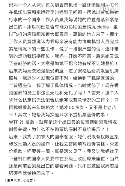 內地男炮轟國泰機組人員威脅50歲母親調位(小紅書)