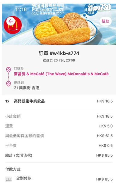 內地女埋怨香港外賣平台送餐費極貴。(圖片來源:小紅書)