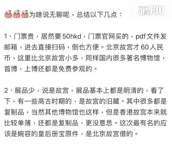內地網民對香港故宮門票貴及展品少(圖片來源:小紅書)