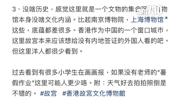 內地網民對香港故宮3大意見,歷史不多(圖片來源:小紅書)