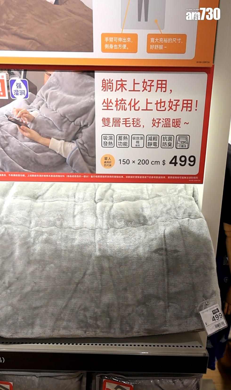 單人毛墊 $499