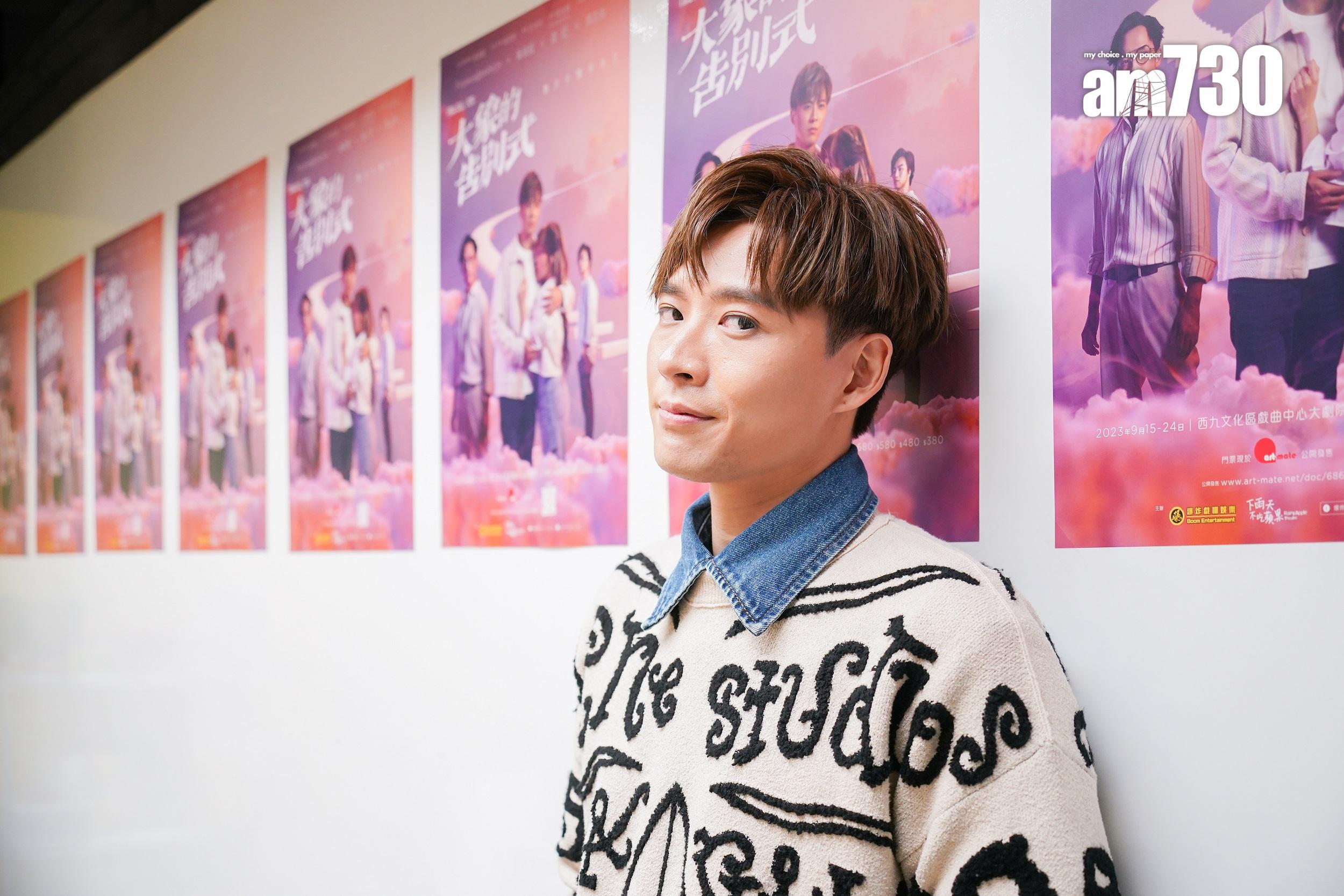 Frankie@MIRROR首次演出音樂劇 《大象的告別式》。(李睿哲攝)