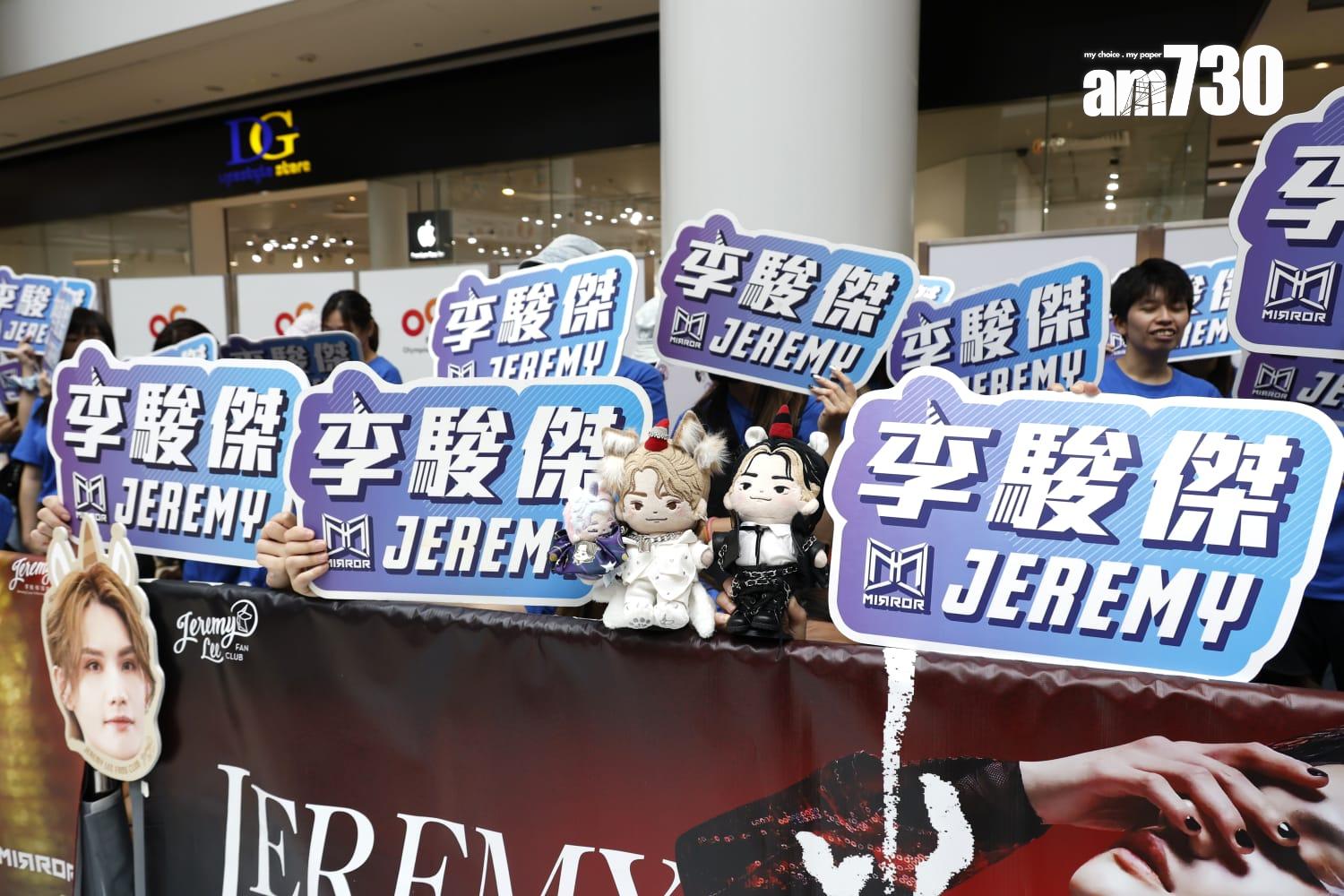 Jeremy生日嘉年華展覽,大批fans到場支持。(林俊源攝)