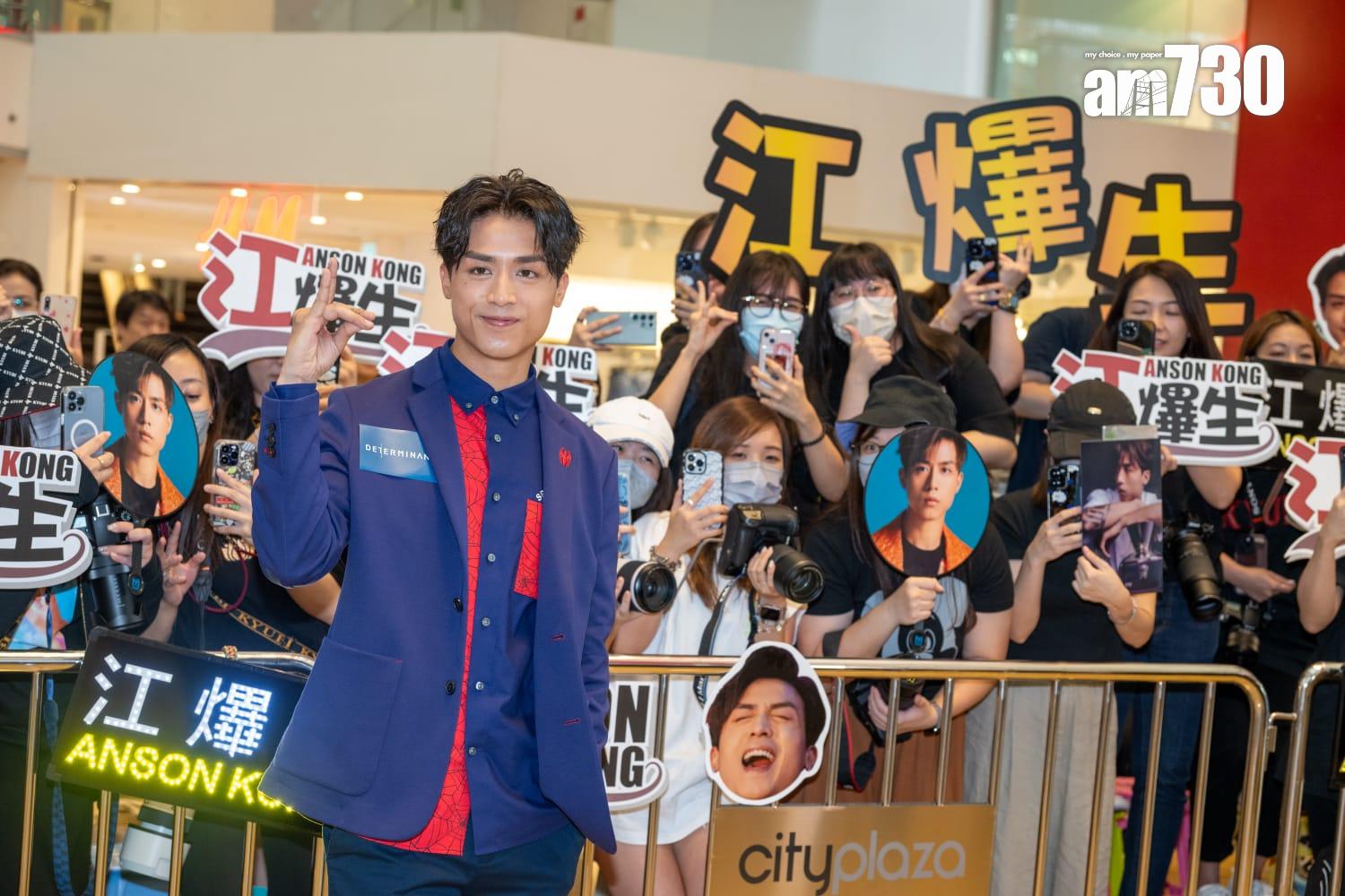 Anson Kong化身「Spider AK」出席品牌活動,現場大批粉絲守候。(陳奕釗攝)