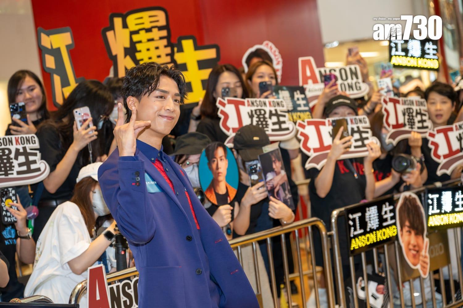 Anson Kong化身「Spider AK」出席品牌活動,現場大批粉絲守候。(陳奕釗攝)