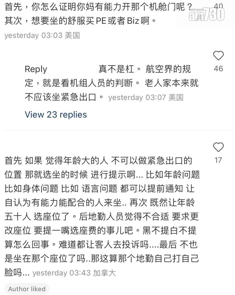 內地男炮轟國泰機組人員威脅50歲母親調位,網民以事論事。(小紅書)