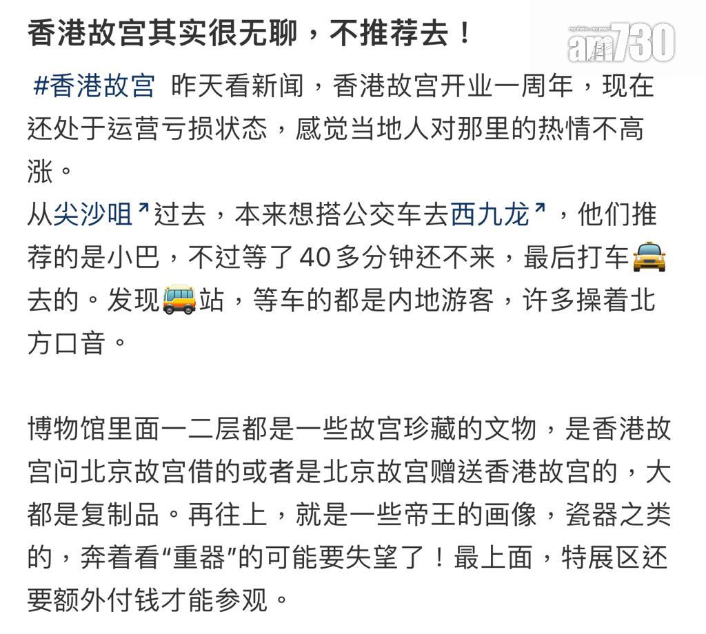 內地網民對香港故宮3大意見,指很無聊不推薦(圖片來源:小紅書)