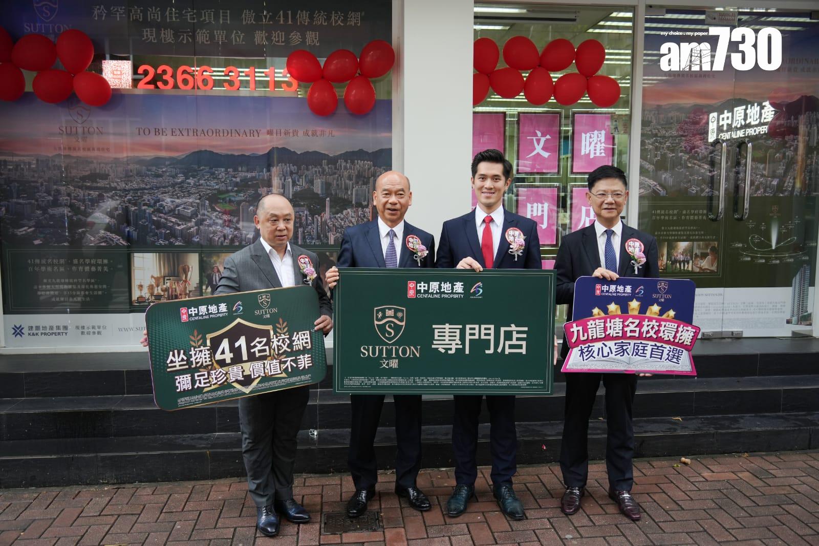 九龍城新盤|文曜提供代繳從價印花稅優惠 中原於九龍塘設樓盤專門店