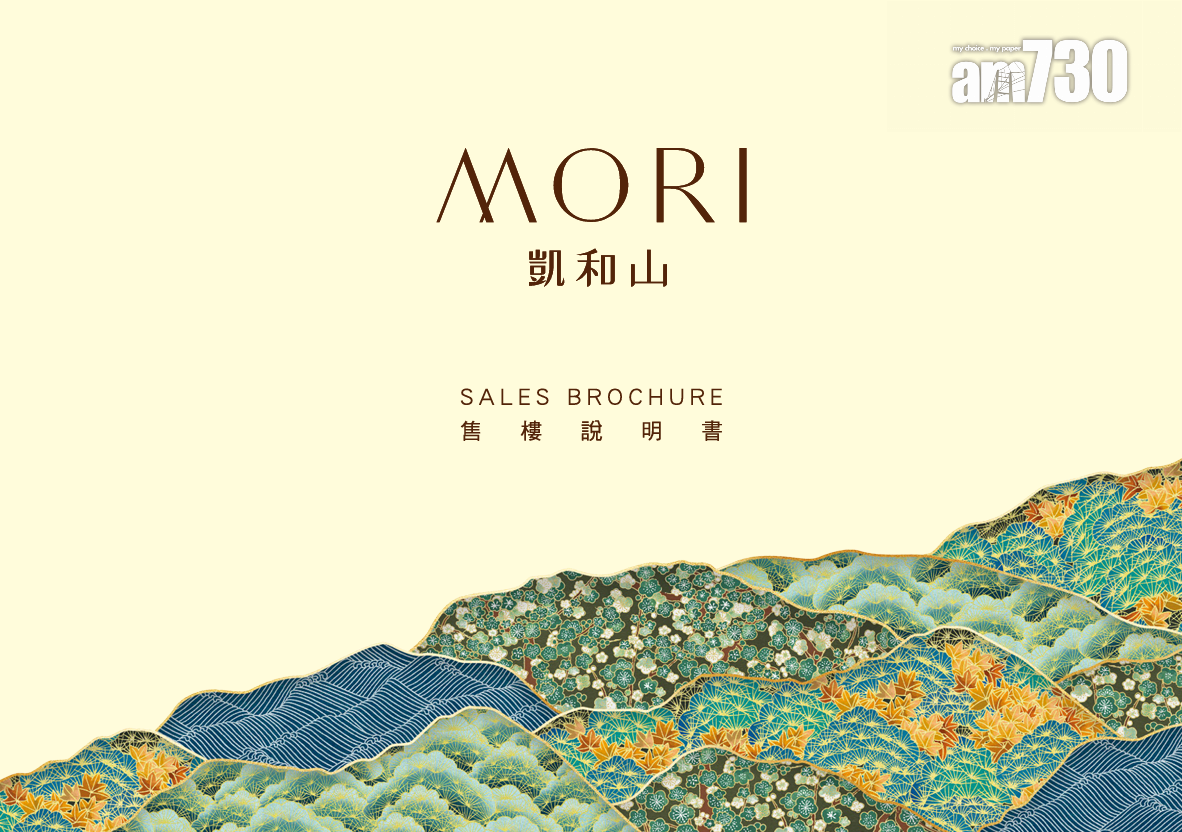 新盤樓書|凱和山分層洋房兼備 戶型開放式至四房 面積291至3419呎