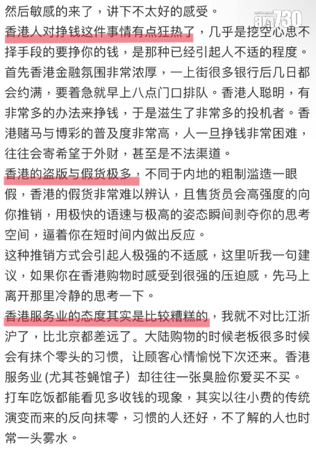 內地男訪港後同情港人苦難重重,對香港文化有讚有彈。(圖片來源:小紅書)