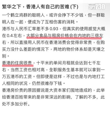 內地男訪港後同情港人苦難重重,對香港文化有讚有彈。(圖片來源:小紅書)