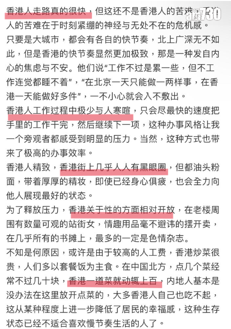 內地男訪港後同情港人苦難重重,對香港文化有讚有彈。(圖片來源:小紅書)