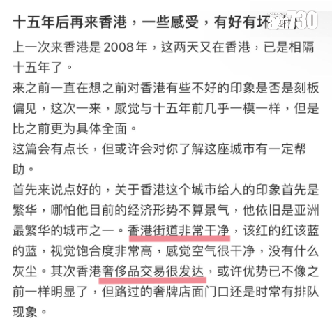 內地男訪港後同情港人苦難重重,對香港文化有讚有彈。(圖片來源:小紅書)