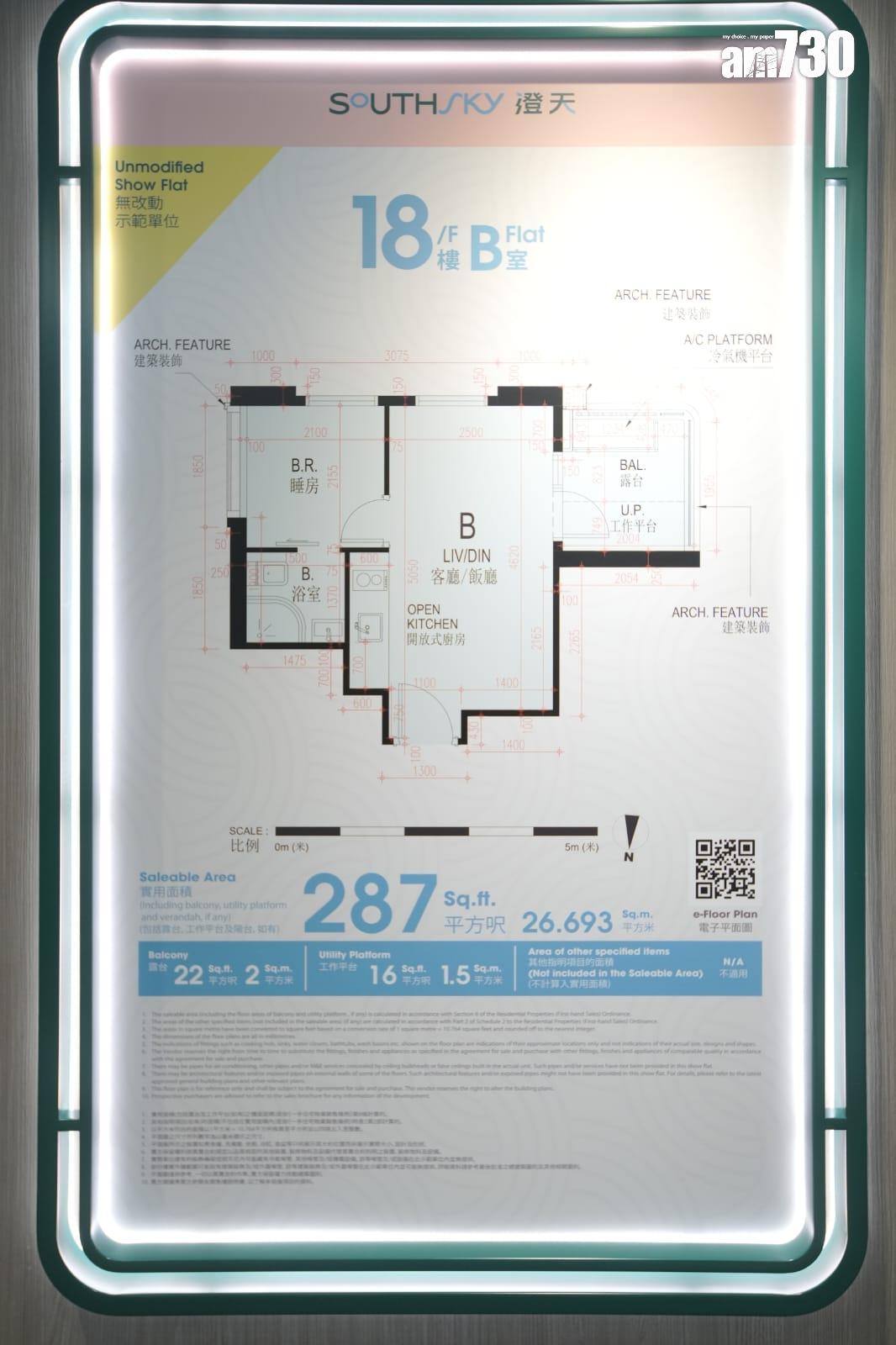 澄天示範單位|一房及兩房曝光 間隔實用 三合一新式設計露台|多圖