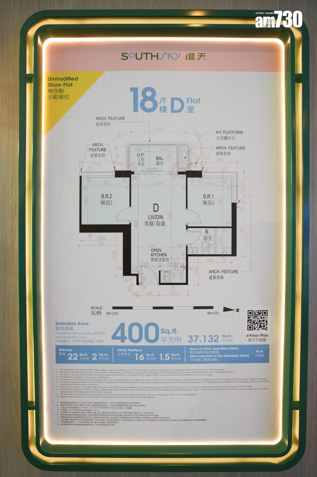 澄天示範單位|一房及兩房曝光 間隔實用 三合一新式設計露台|多圖
