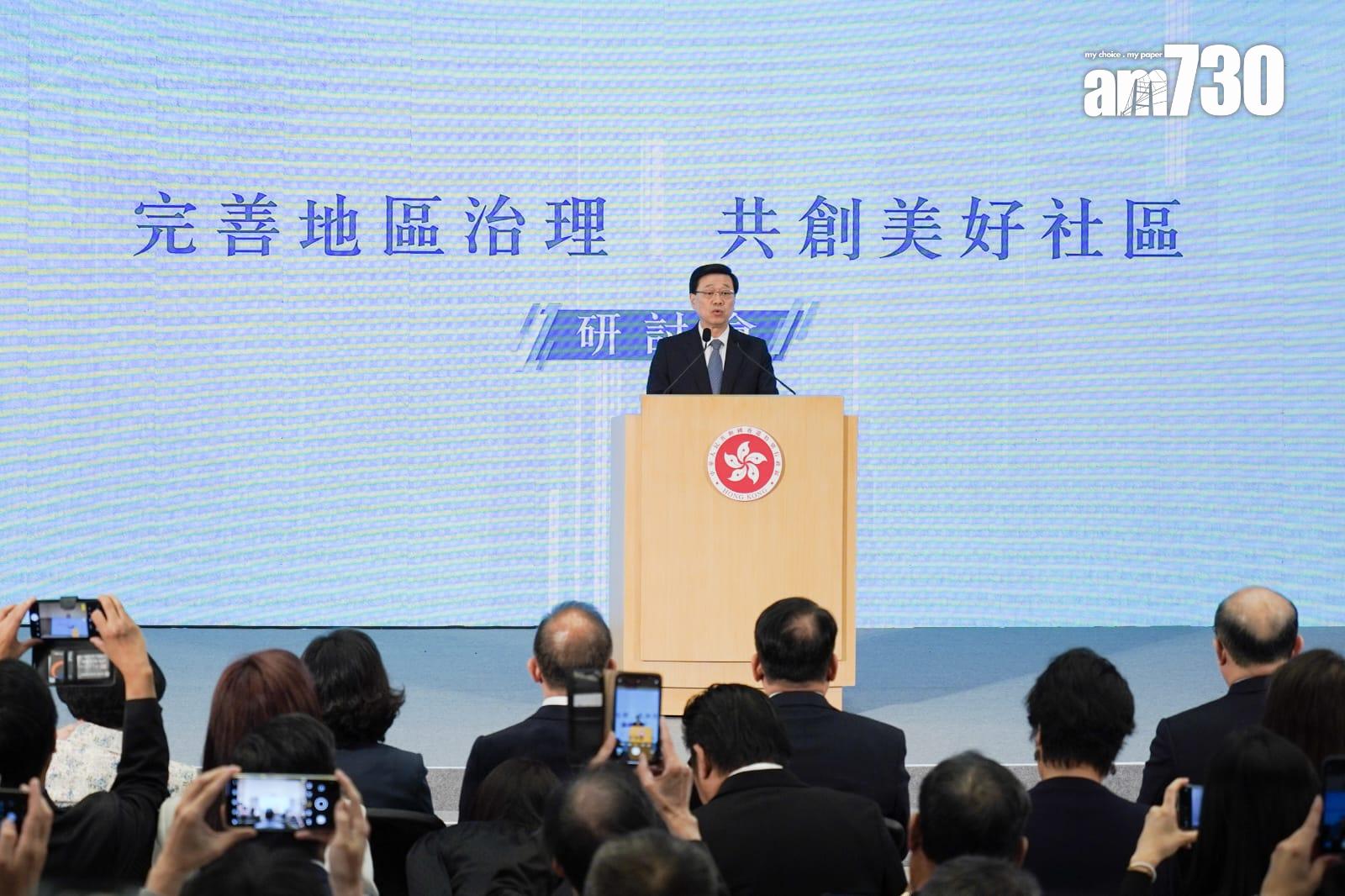 區議會選舉2023|李家超在「完善地區治理,共創美好社區」的研討會上致辭。(李睿哲攝)