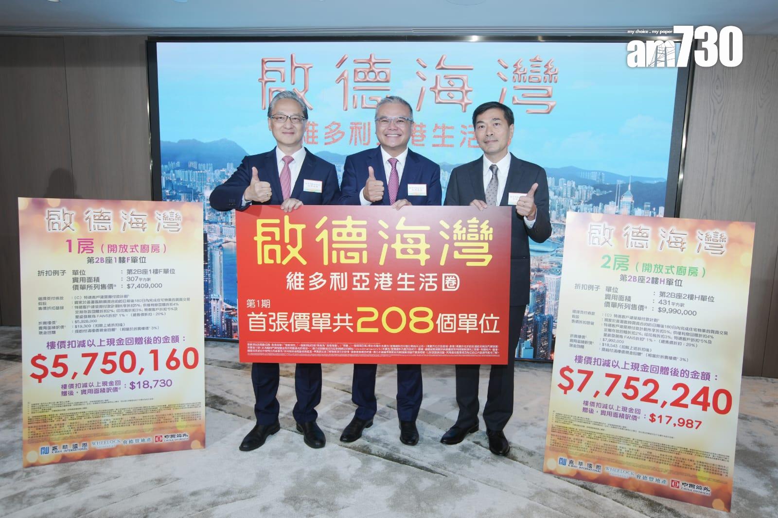 啟德海灣開價|第1期首推208伙 一房最平575萬 折實均價19798元