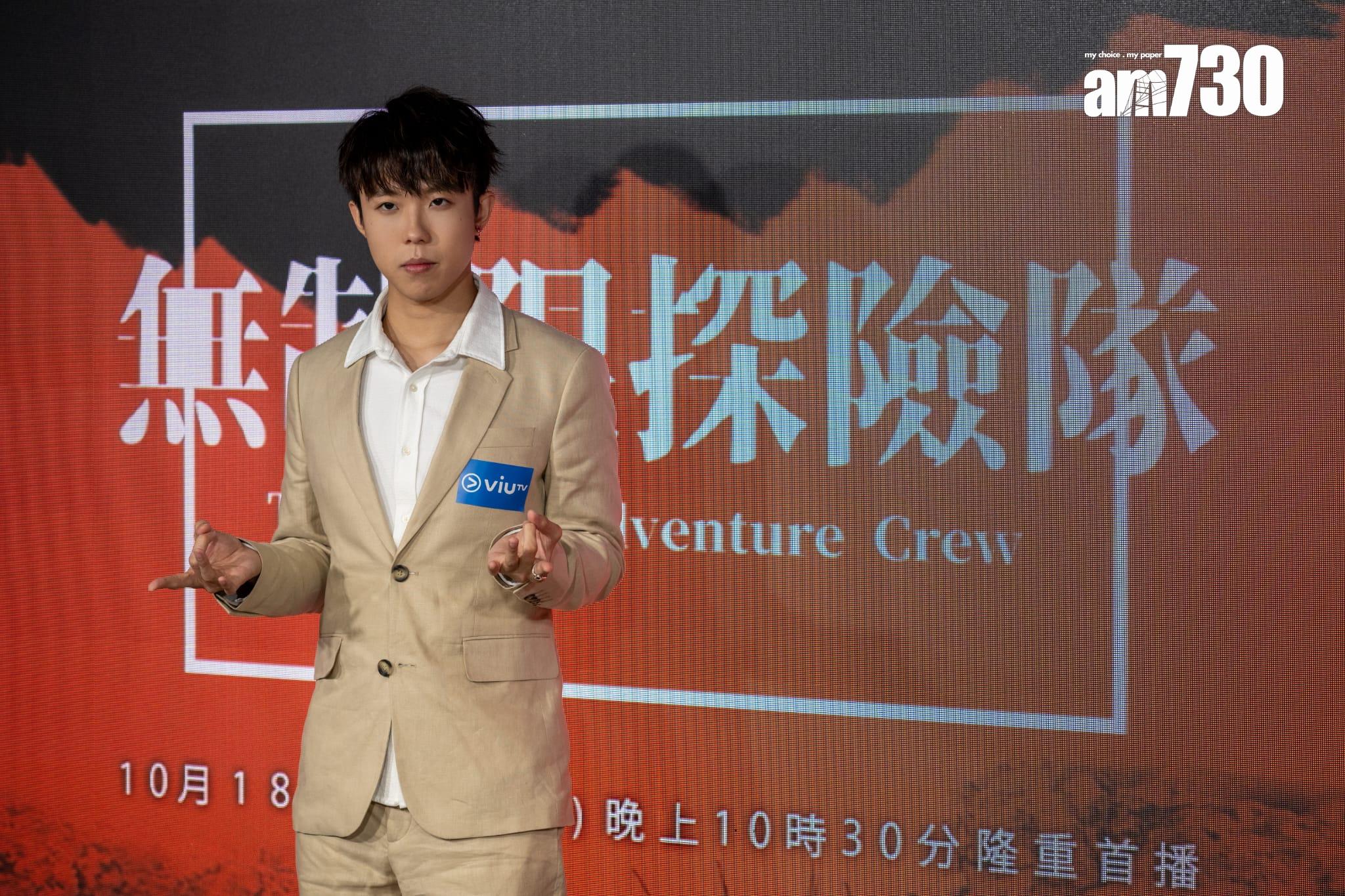 葉振弘(Marco)主持《無制限探險隊》。