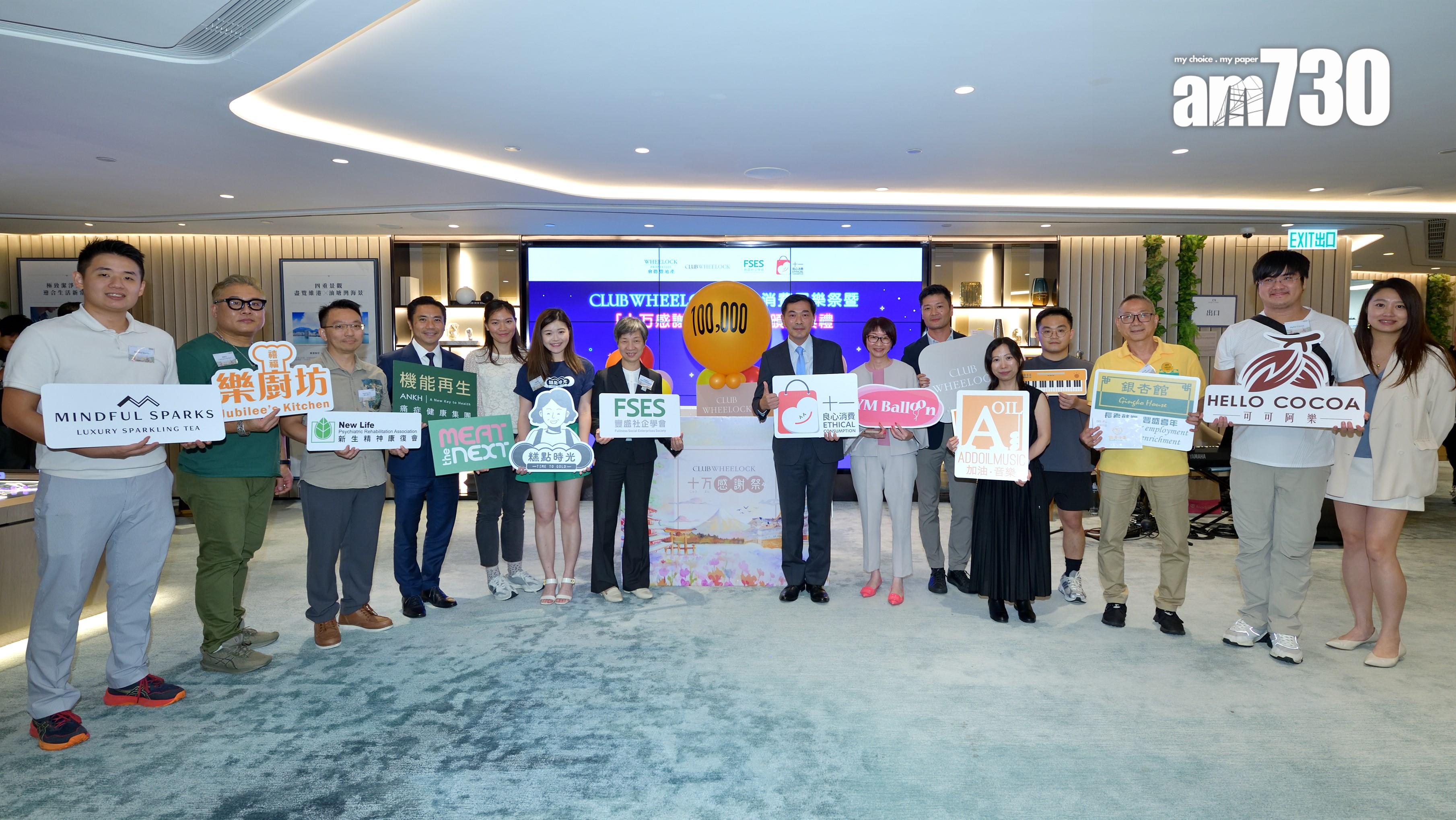 會德豐首辦社企市集 領頭支持在地社企並慶祝「十万感謝祭」大抽獎圓滿結束