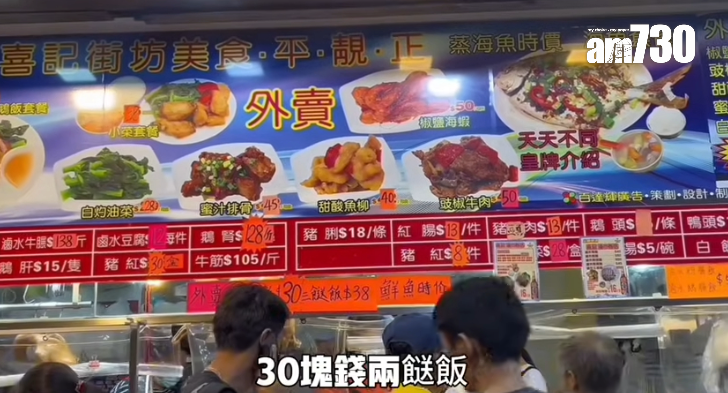 內地青年在片中介紹兩餸飯為$30元(圖片來源:YouTube@小馬生存日記)