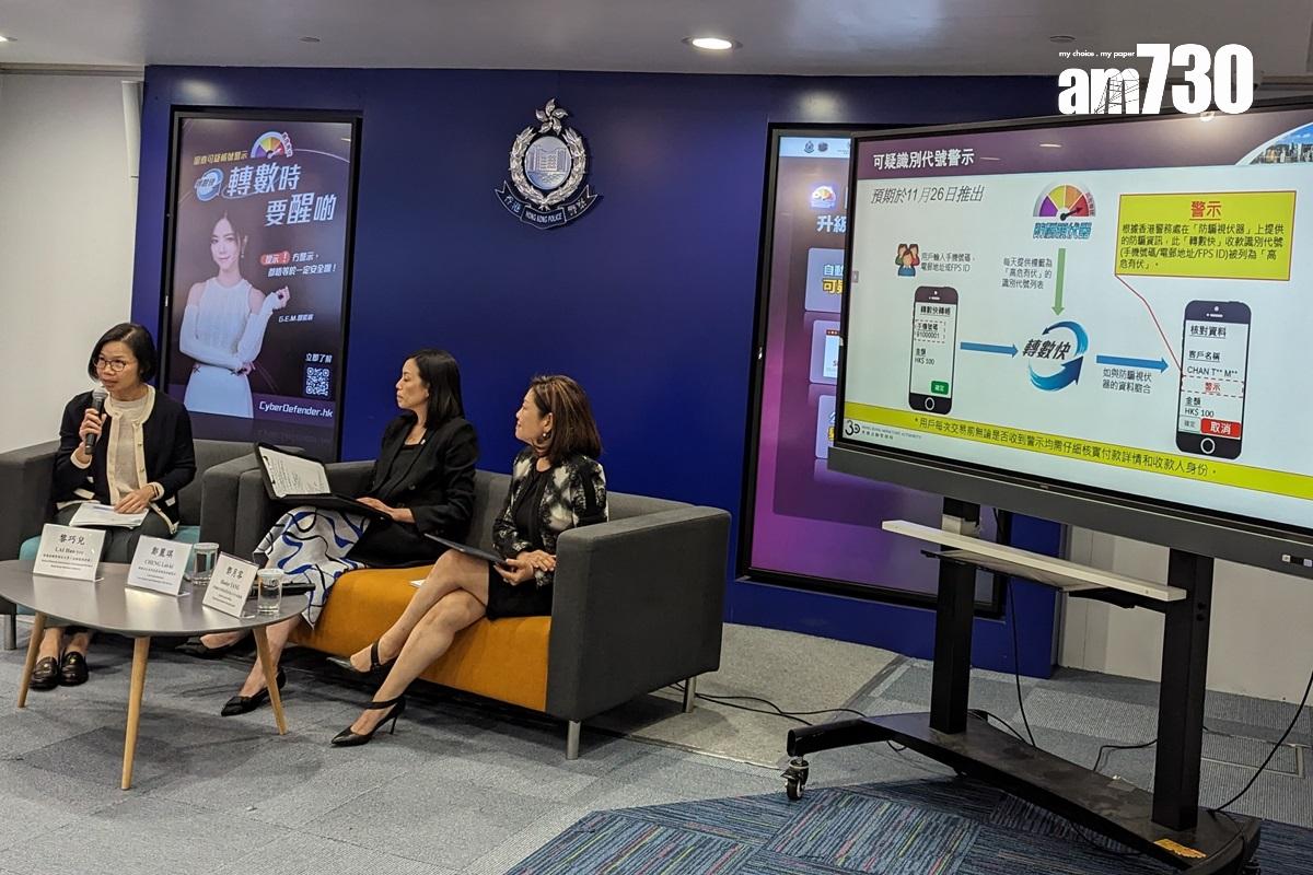 轉數快系統周日將推出「可疑識別代號警示」,可疑賬戶的資料取自警方「防騙視伏器」系統。(羅庸軒攝)