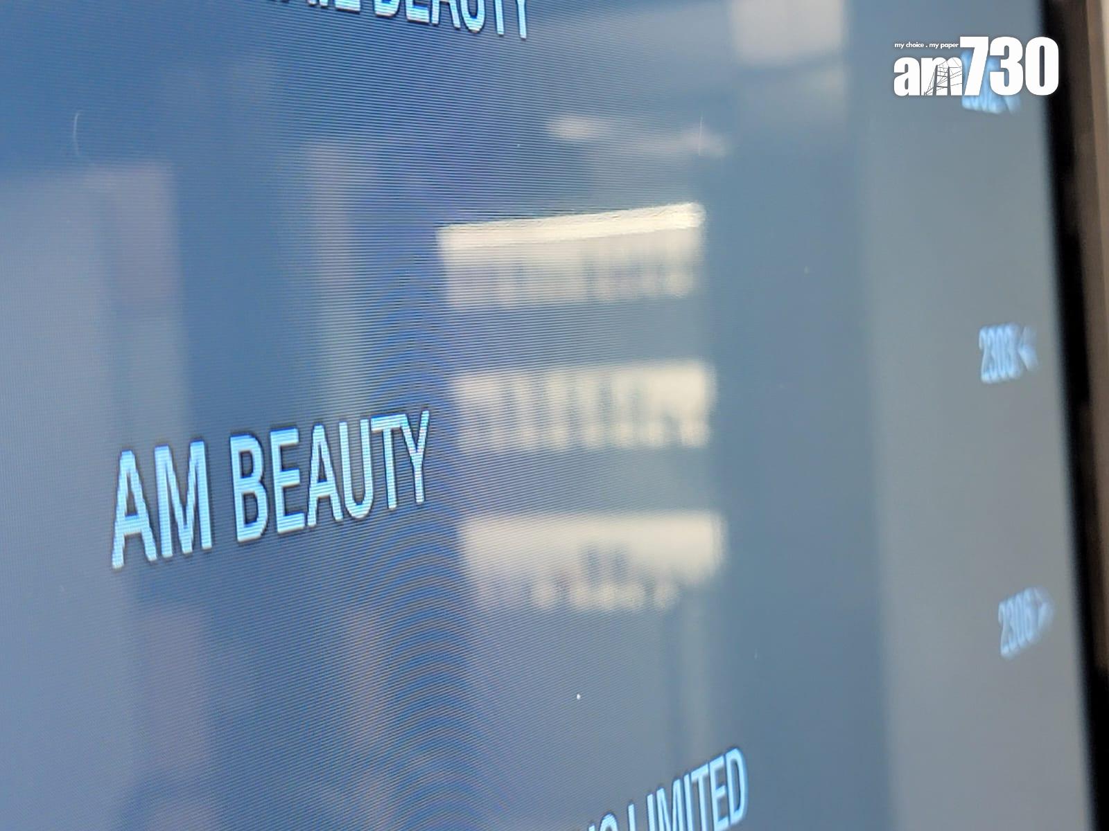 旺角美容院「研基醫療」涉無牌行醫注射美容針 2人被捕(鍾式明攝)