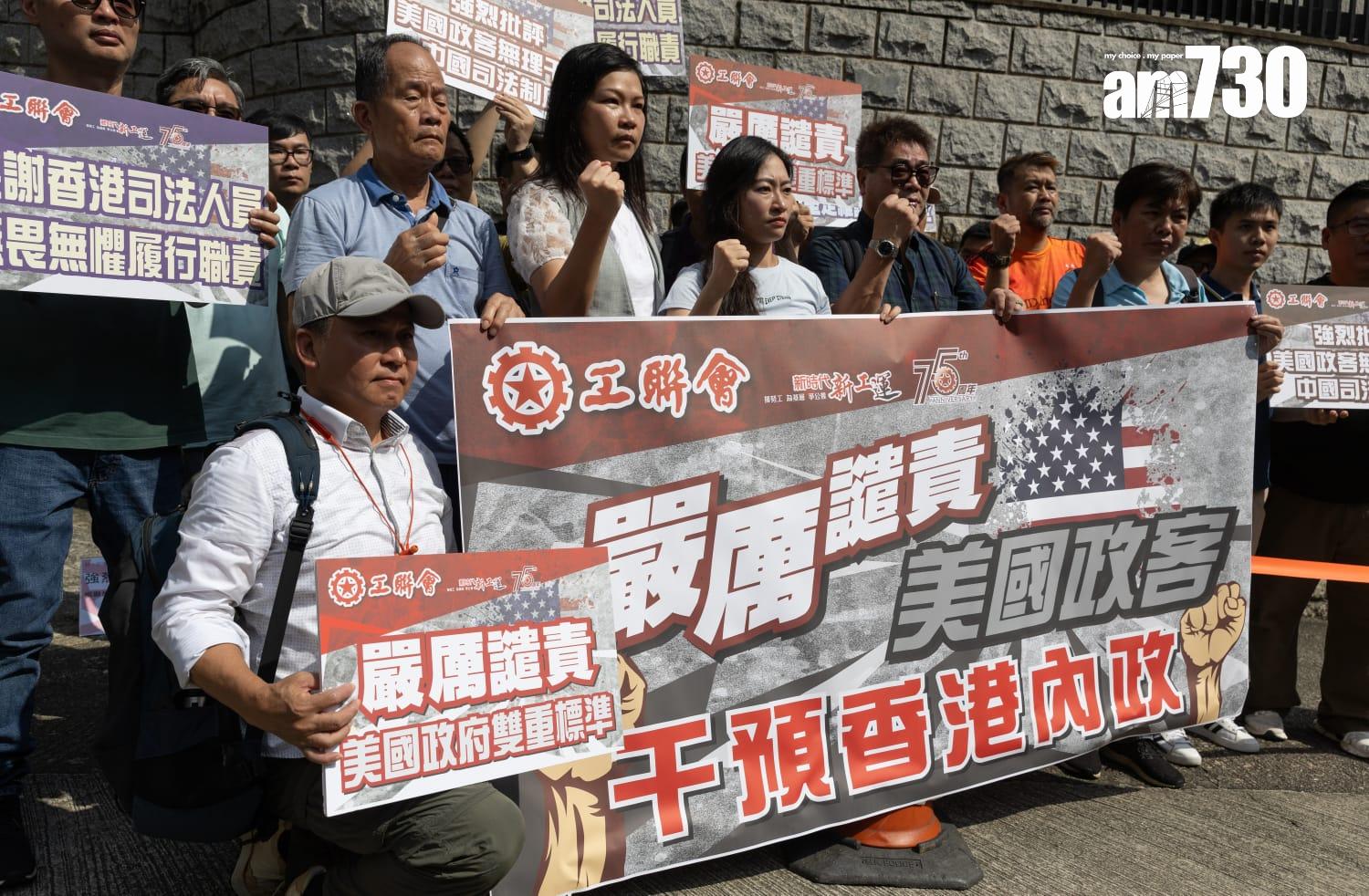 周浩鼎聲言美國介入可將國安案件「送中」 民建聯工聯會美領抗議制裁高官法官(蘇文傑攝)