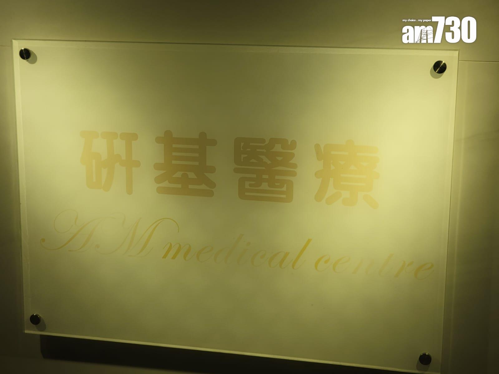 旺角美容院「研基醫療」涉無牌行醫注射美容針 2人被捕(鍾式明攝)