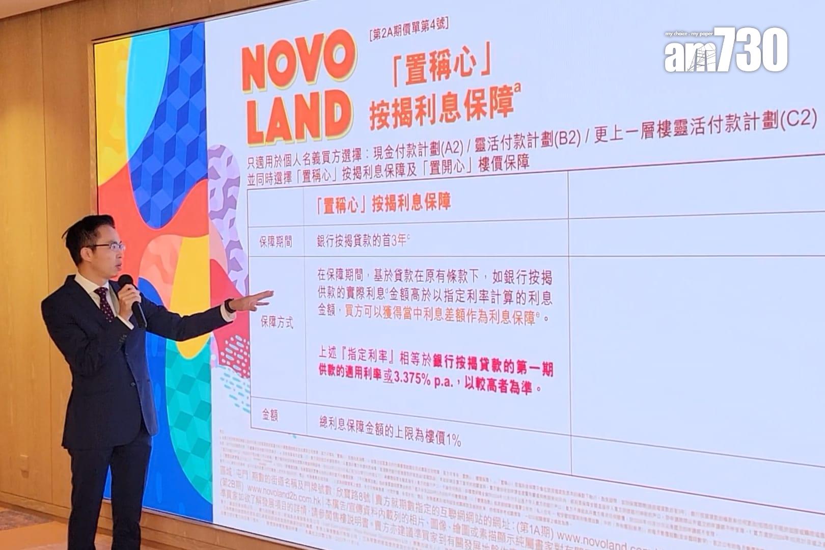 NOVO LAND開價|第2A期加推93伙 最平335萬 折實均呎13288元重返2月水平|屯門新盤