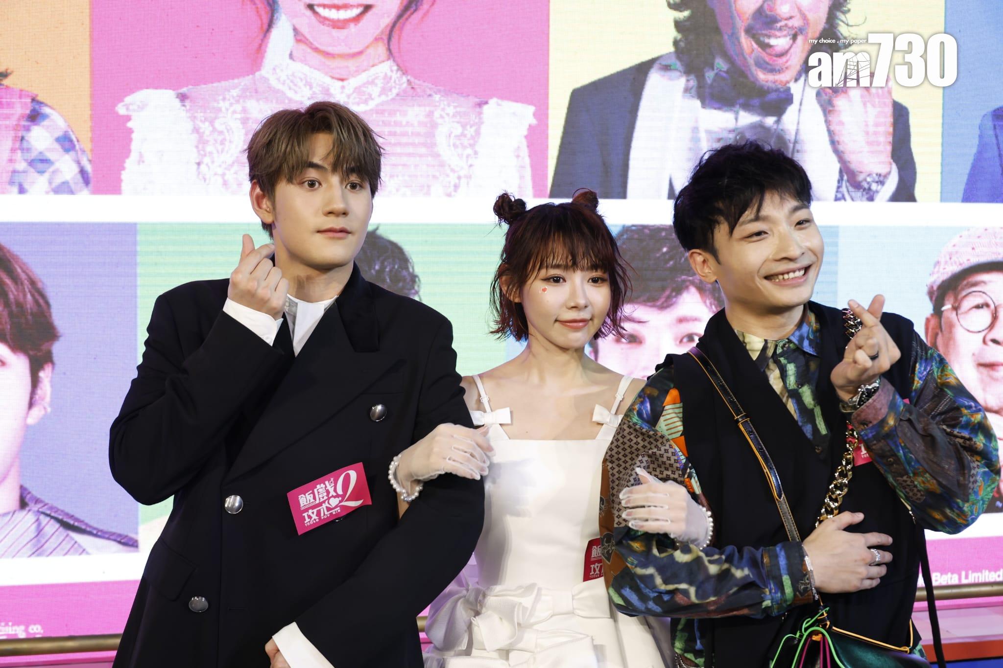 魏浚笙、林明禎和何啟華出席 《飯戲攻心2》宣傳活動,齊齊派心「親一個」。(林俊源攝)