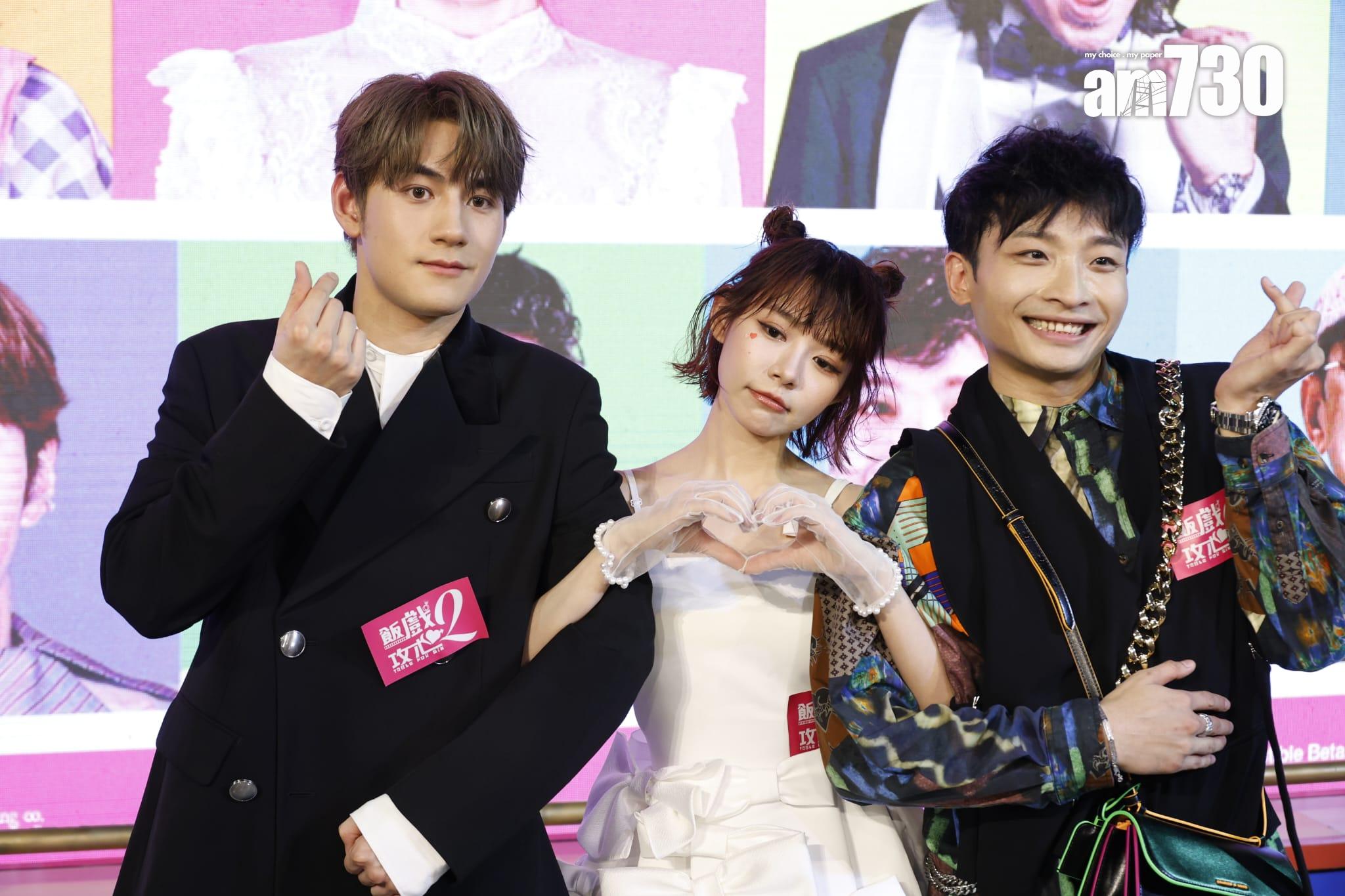 魏浚笙、林明禎和何啟華出席 《飯戲攻心2》宣傳活動,齊齊派心「親一個」。(林俊源攝)