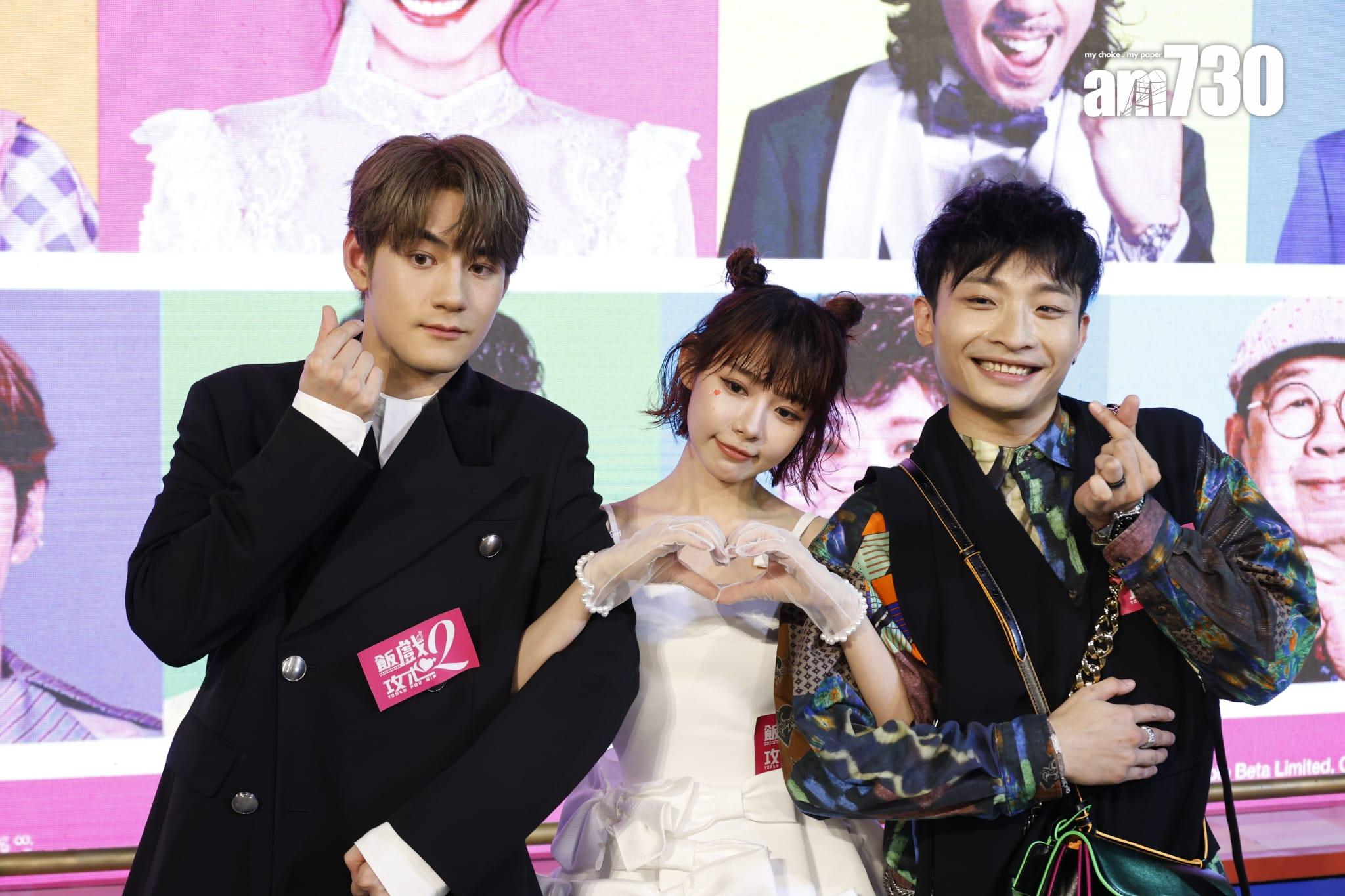 魏浚笙、林明禎和何啟華出席 《飯戲攻心2》宣傳活動,齊齊派心「親一個」。(林俊源攝)