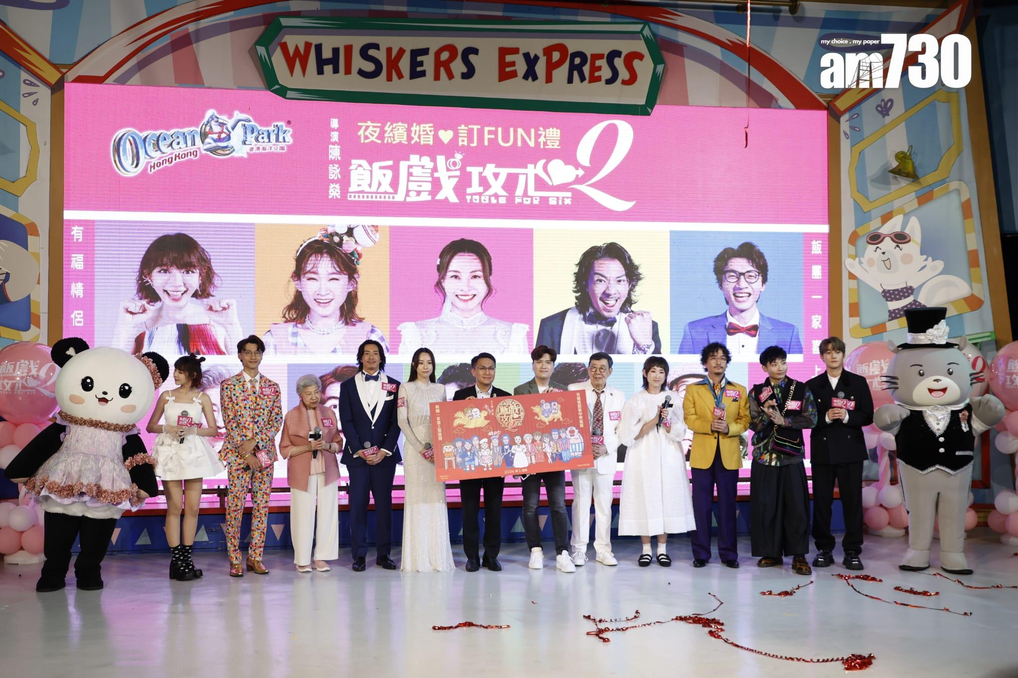 《飯戲攻心2》一眾新舊班底演員出席宣傳活動。(林俊源攝)