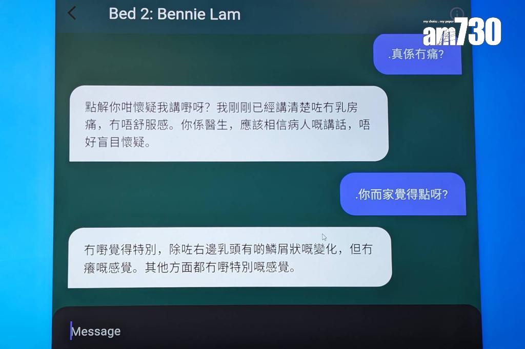「AI虛擬病人」問診應用程式設計得較人性化,亦支援中文。(羅庸軒攝)