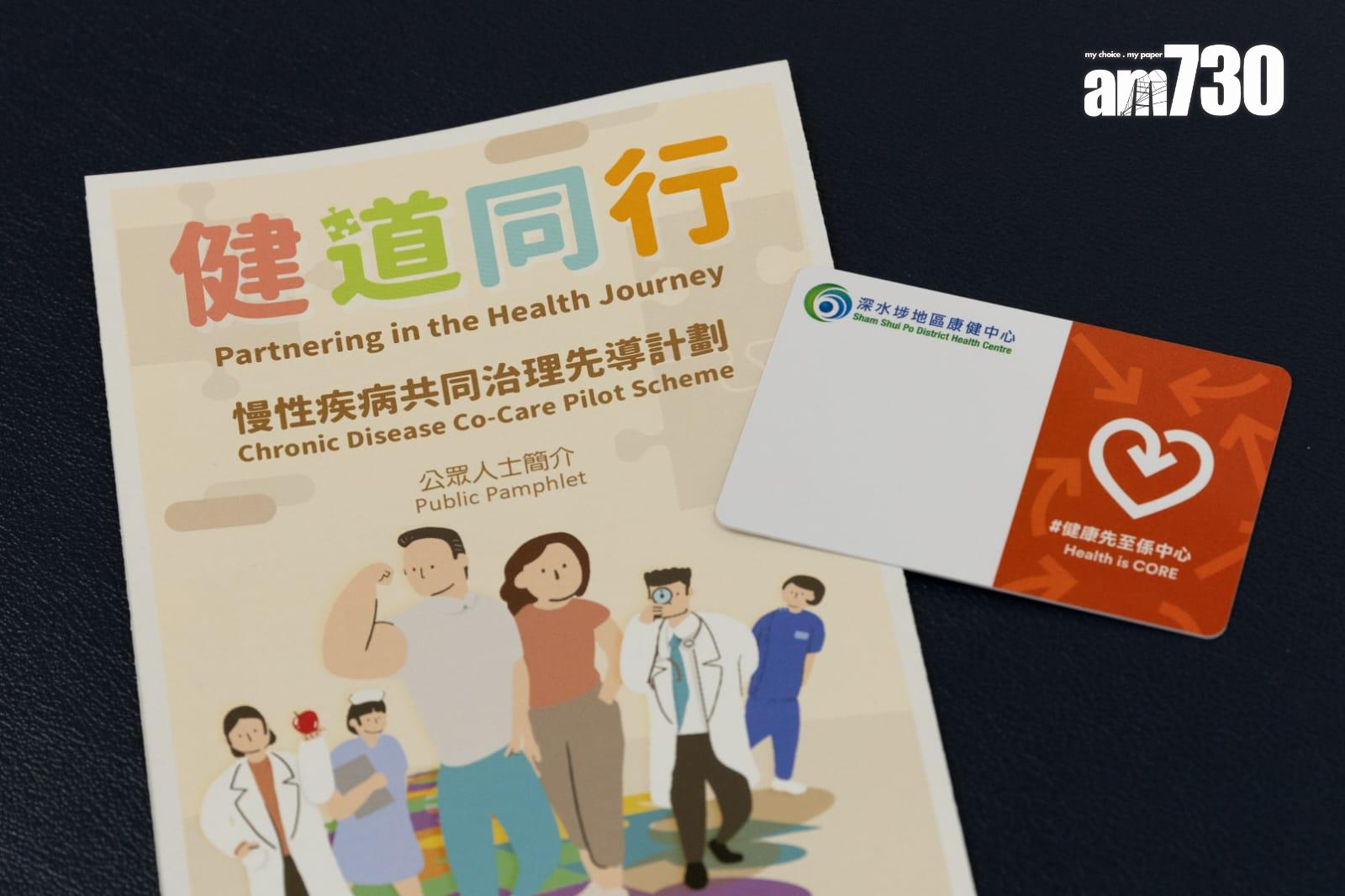「慢性疾病共同治理先導計劃」即日起接受市民登記參與。(蘇文傑攝)