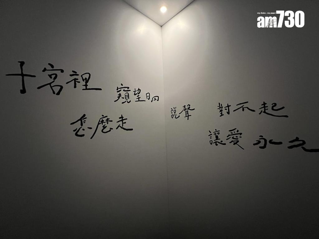 告解房內寫有《砂之器》的兩句歌詞。(資料圖片)