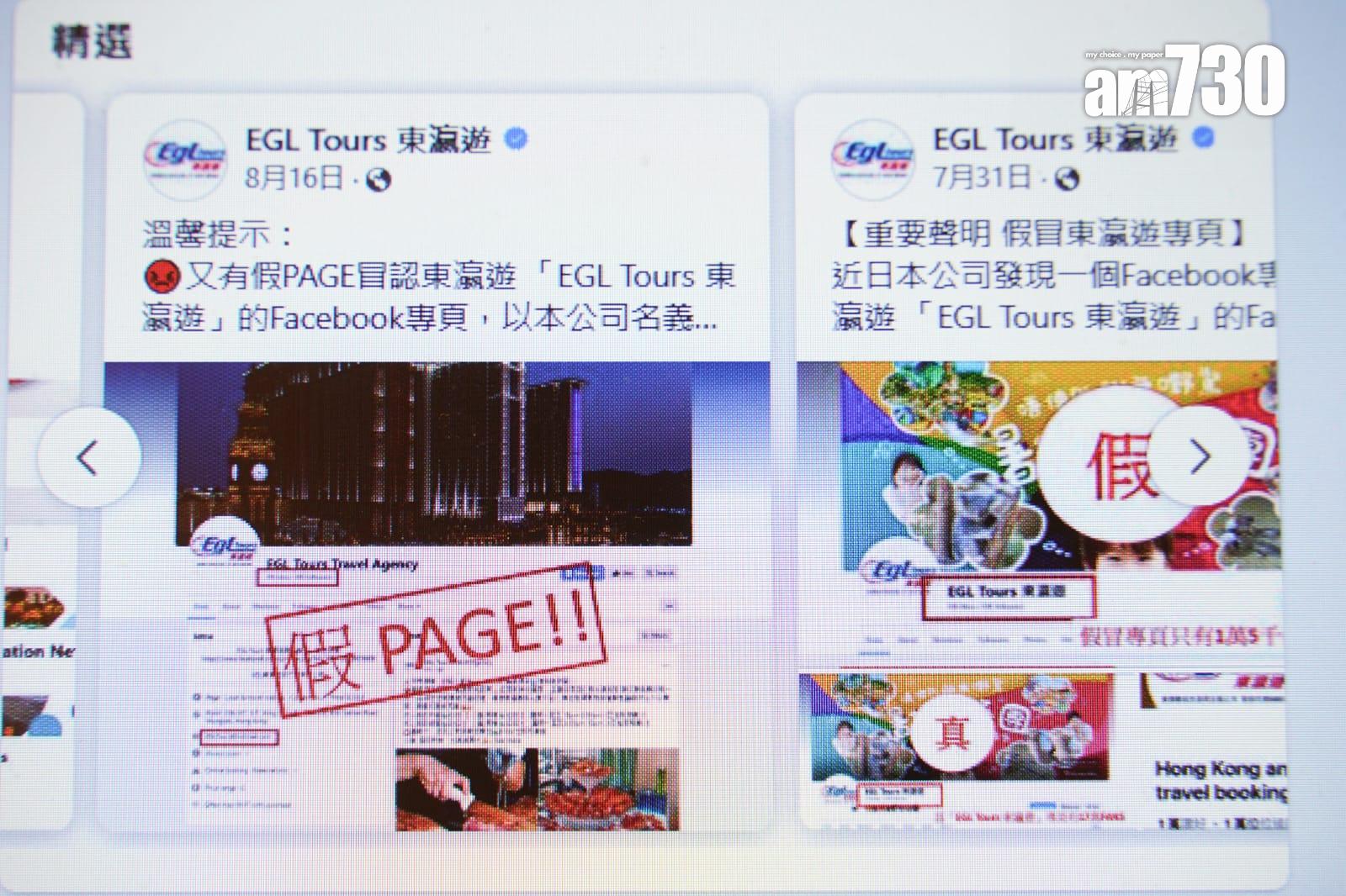 東瀛遊召開記者會交代假專頁事件,指由7月底至今,在社交平台facebook發現至少108個假冒東瀛遊專頁,惟獲fb藍剔認證後,假專頁不減反增。(李睿哲攝)