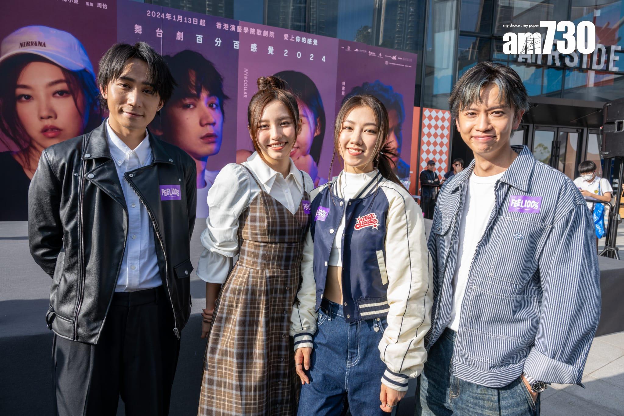 舞台劇《百分百感覺2024》今日舉行記者會。 (陳奕釗攝)