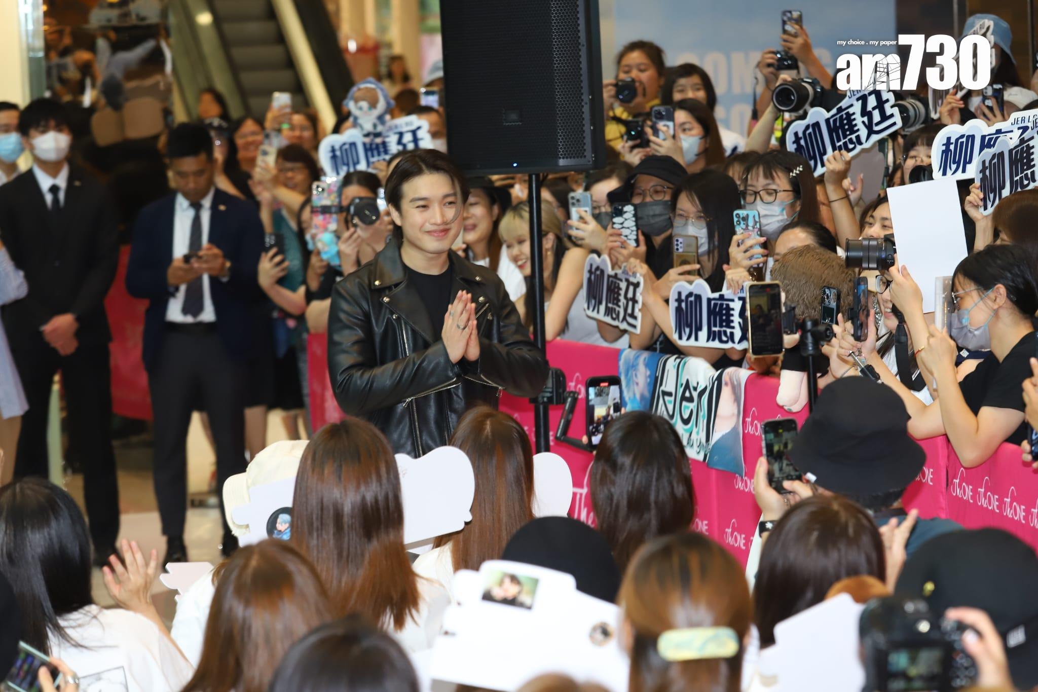 Jer柳應廷今日親自現身活動,大批柳柳粉到場支持。 (羅錦鴻攝)