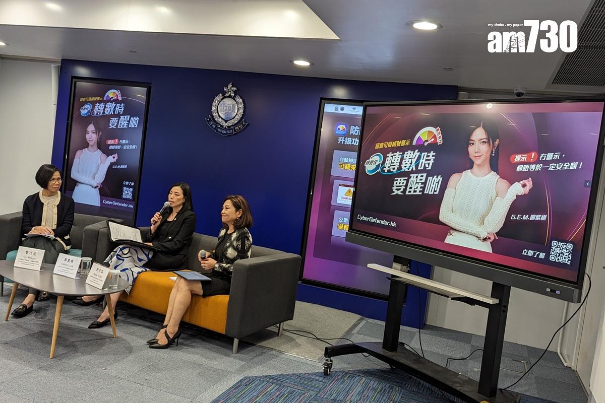 轉數快系統周日將推出「可疑識別代號警示」,警方邀請到歌手鄧紫琪協助宣傳。(羅庸軒攝)