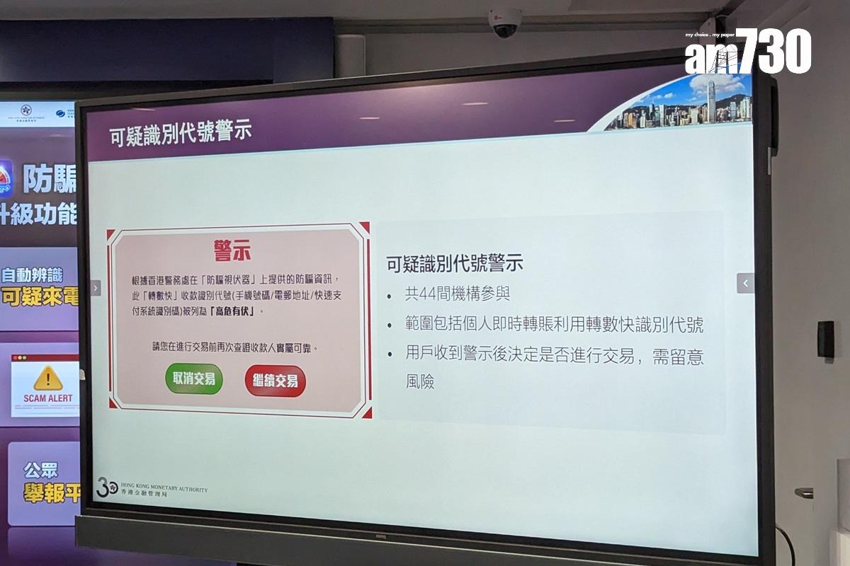 轉數快系統周日將推出「可疑識別代號警示」,提醒用戶再三留意轉賬風險。(羅庸軒攝)