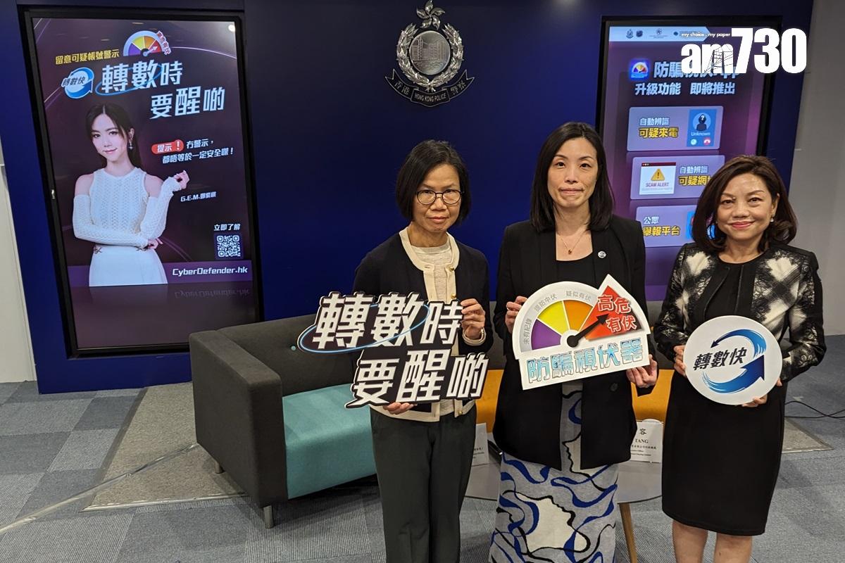 鄭麗琪(中)預料,警示系統推出初期或會有市民因半信半疑,甚至向騙徒求證;右為鄧月容。(羅庸軒攝)