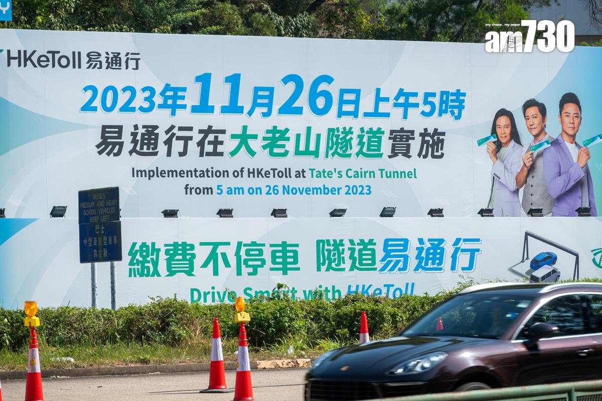 大老山隧道現已改用「易通行」收取隧道費。(資料圖片/陳奕釗攝)